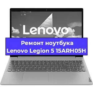 Чистка от пыли и замена термопасты на ноутбуке Lenovo Legion 5 15ARH05H в Санкт-Петербурге